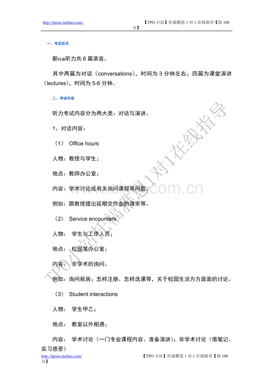 新托福听力应试完全攻略.docx_第1页