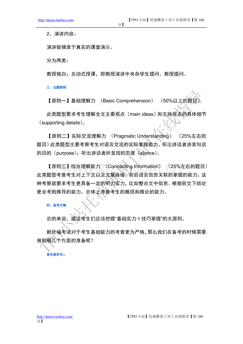 新托福听力应试完全攻略.docx_第2页