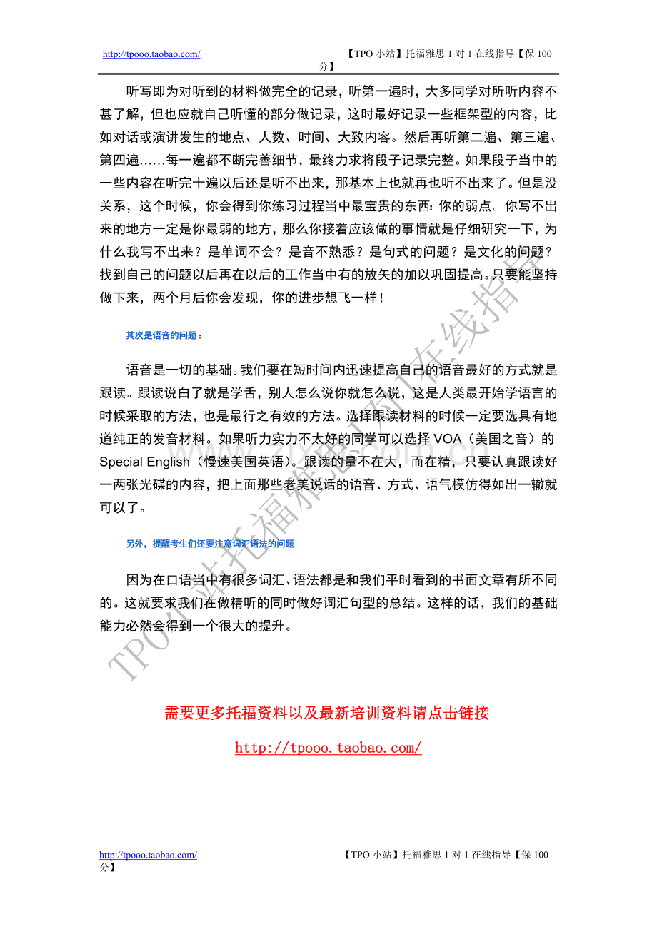 新托福听力应试完全攻略.docx_第3页