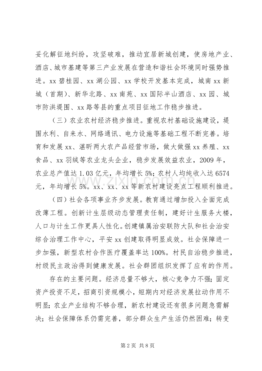 乡镇“十二五”发展规划纲要 .docx_第2页