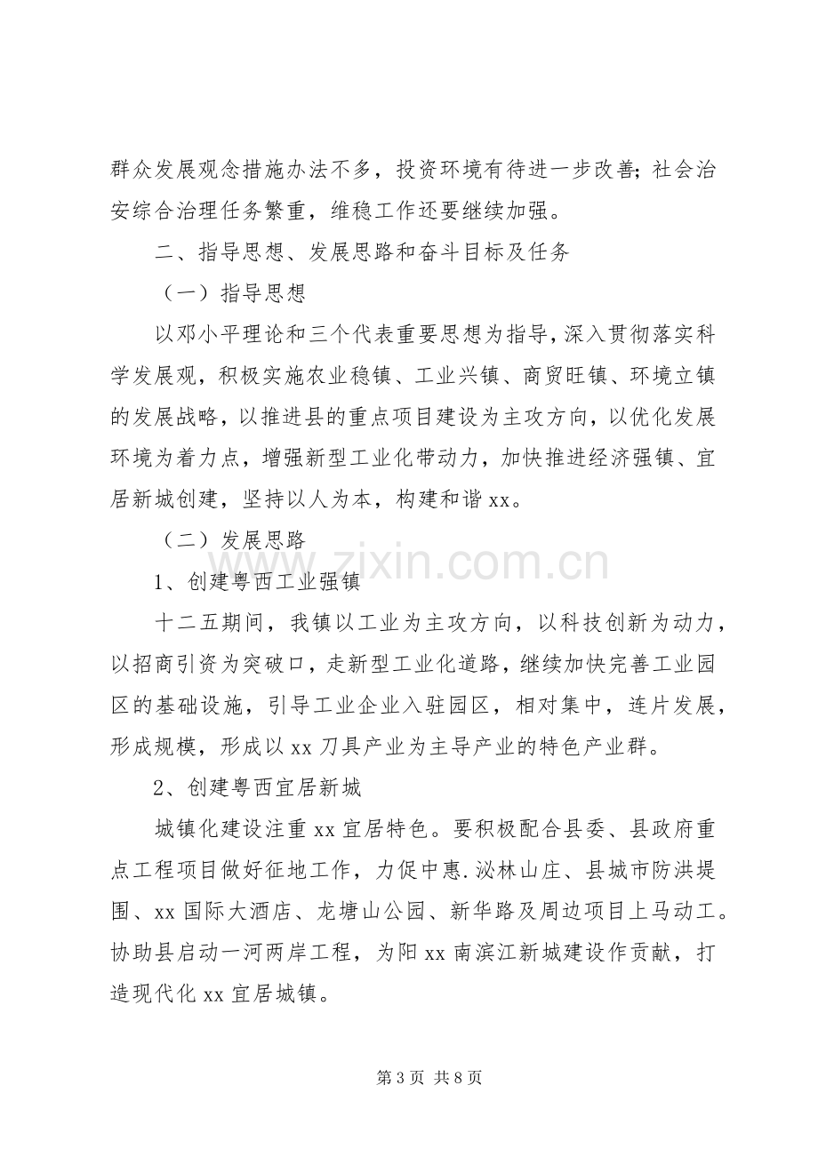 乡镇“十二五”发展规划纲要 .docx_第3页