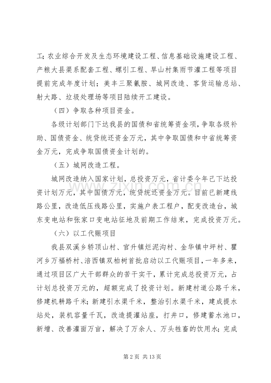 县发展计划委员会二三年工作总结 .docx_第2页