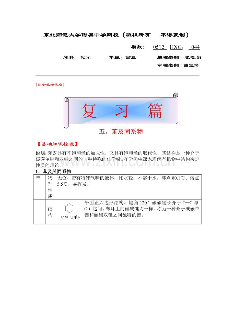 高三化学044.doc_第1页