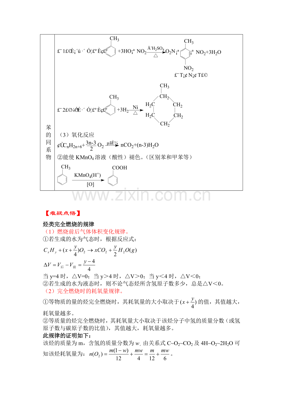 高三化学044.doc_第3页