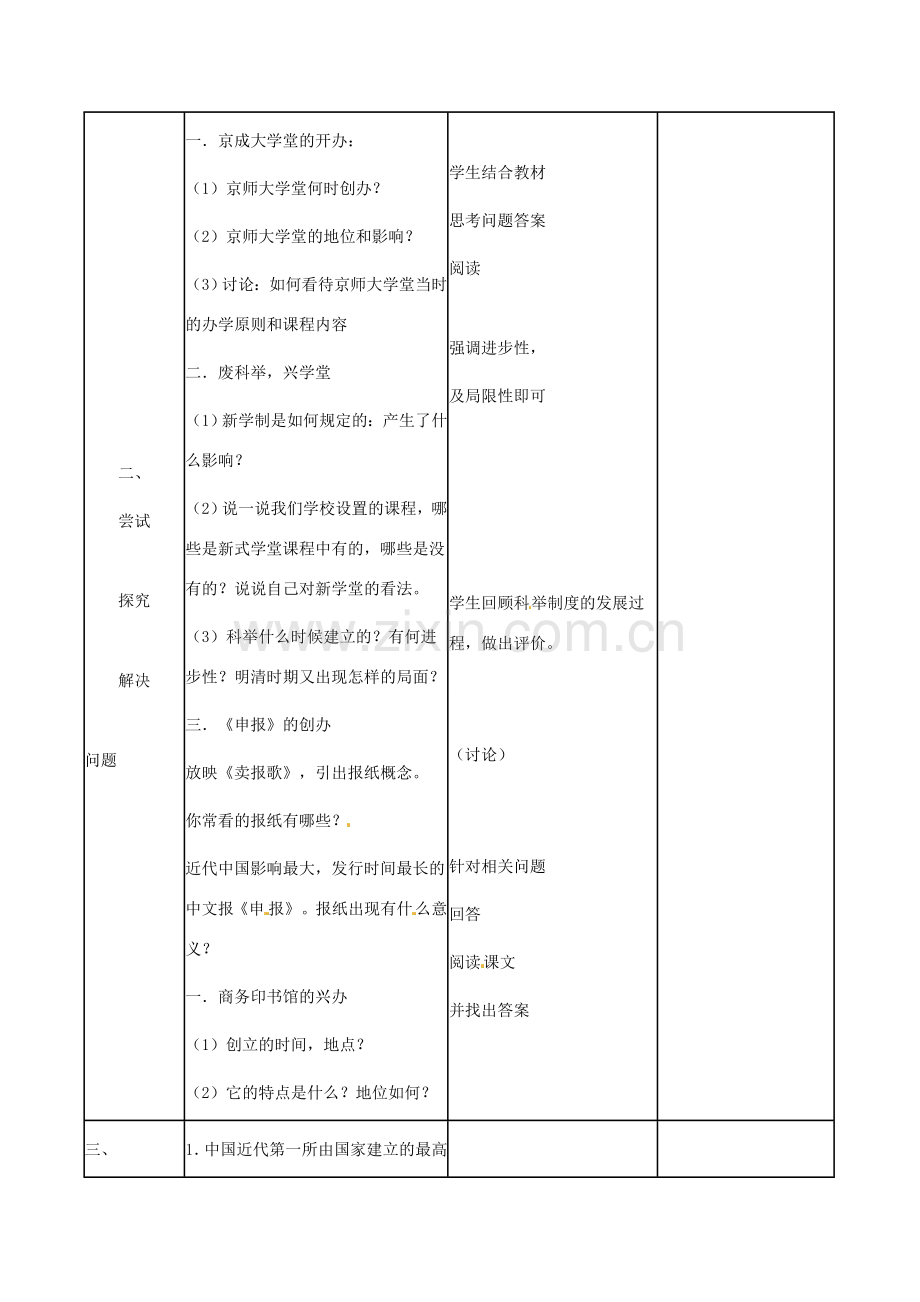 八年级历史上册 2.10《清末民初的文化与教育》教案（3）北师大版.doc_第2页