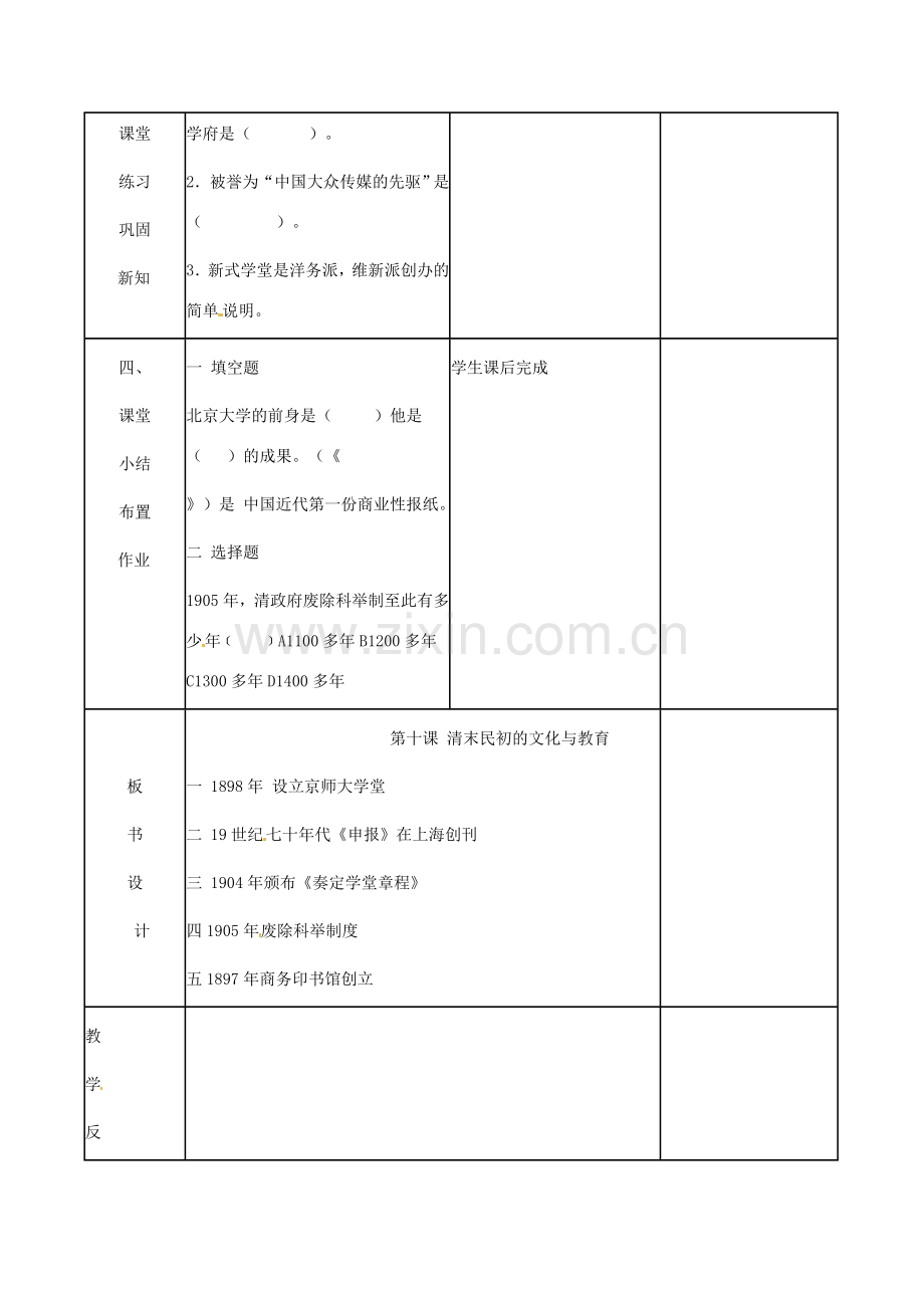 八年级历史上册 2.10《清末民初的文化与教育》教案（3）北师大版.doc_第3页