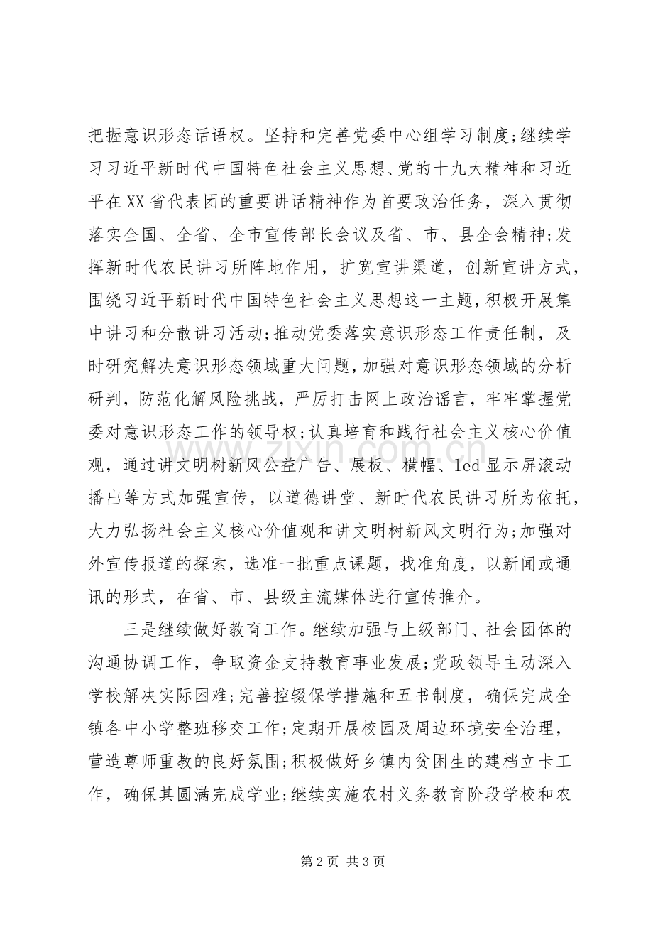 乡镇文化中心20XX年工作计划.docx_第2页