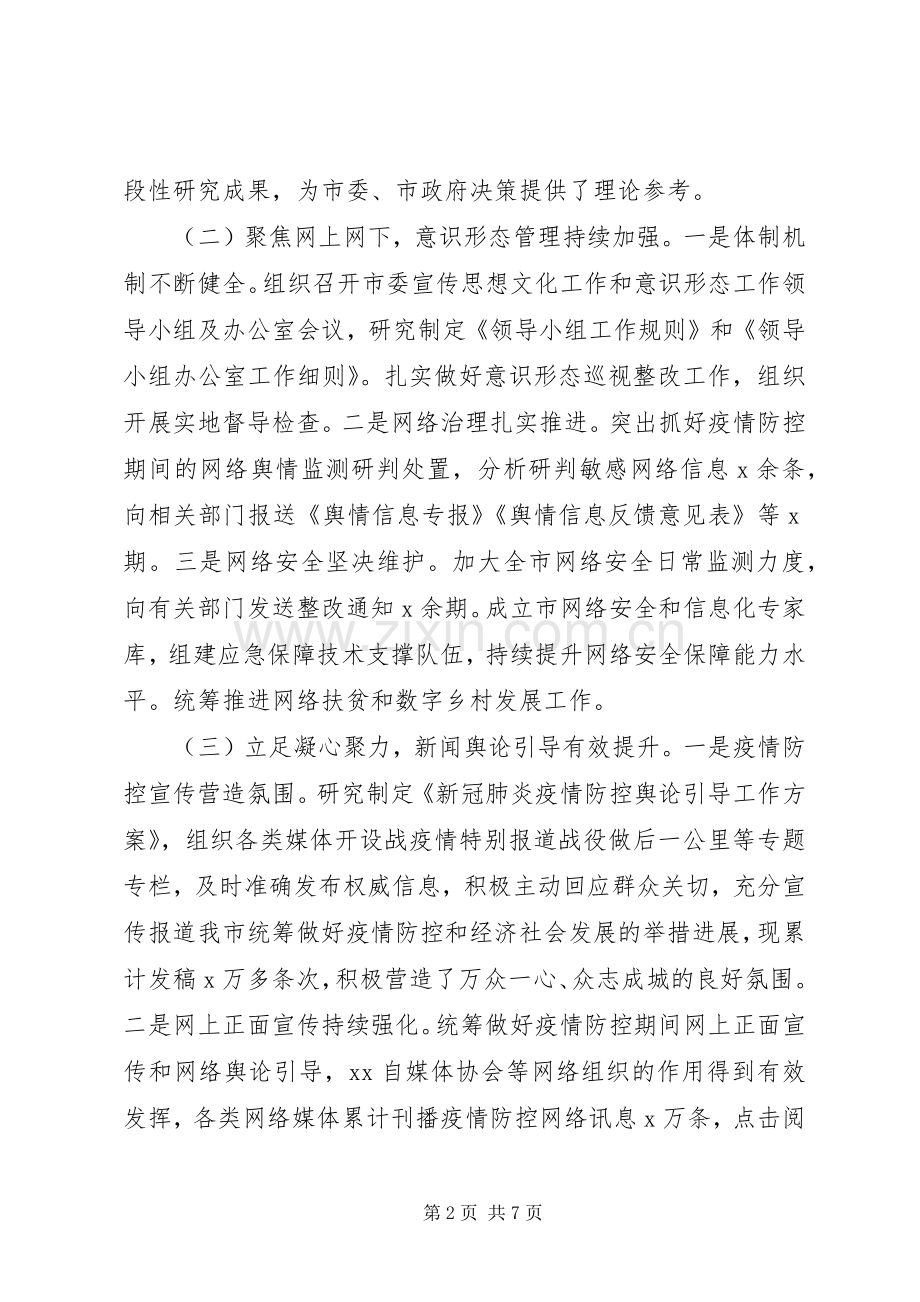 20XX年宣传部门上半年总结及下半年计划.docx_第2页