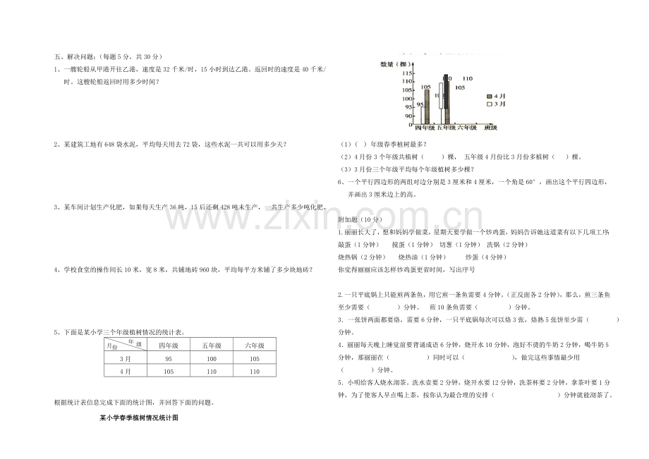 2018-2019学年第一学期四年级上册期末模拟试卷.doc_第2页