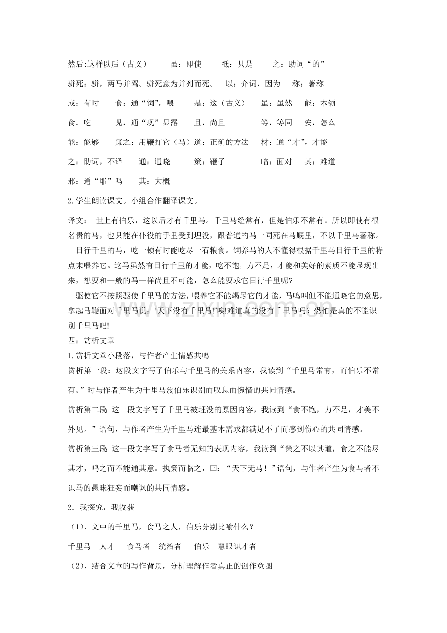 八年级语文下册《马说》教案比较详细 人教新课标版.doc_第2页