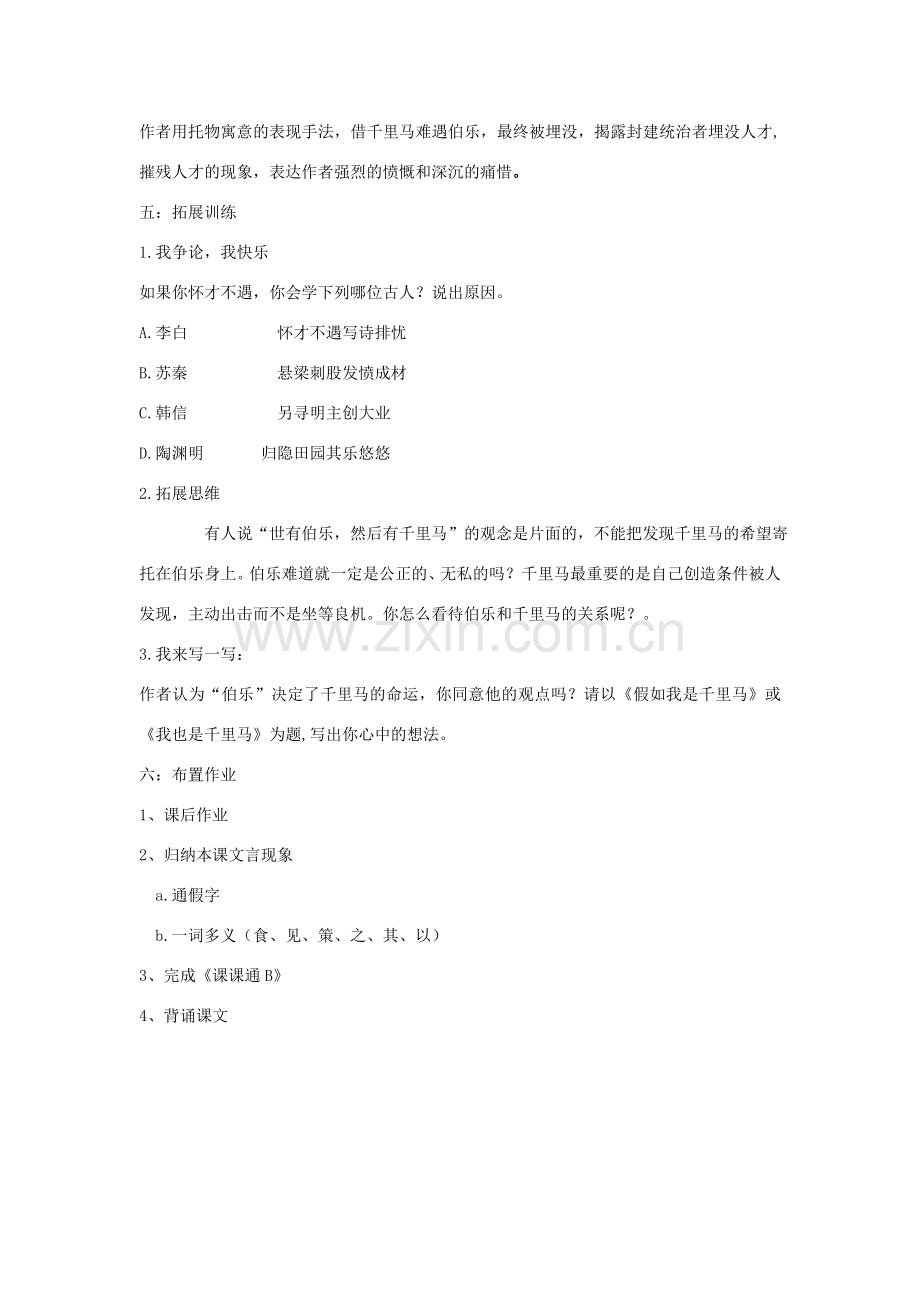 八年级语文下册《马说》教案比较详细 人教新课标版.doc_第3页