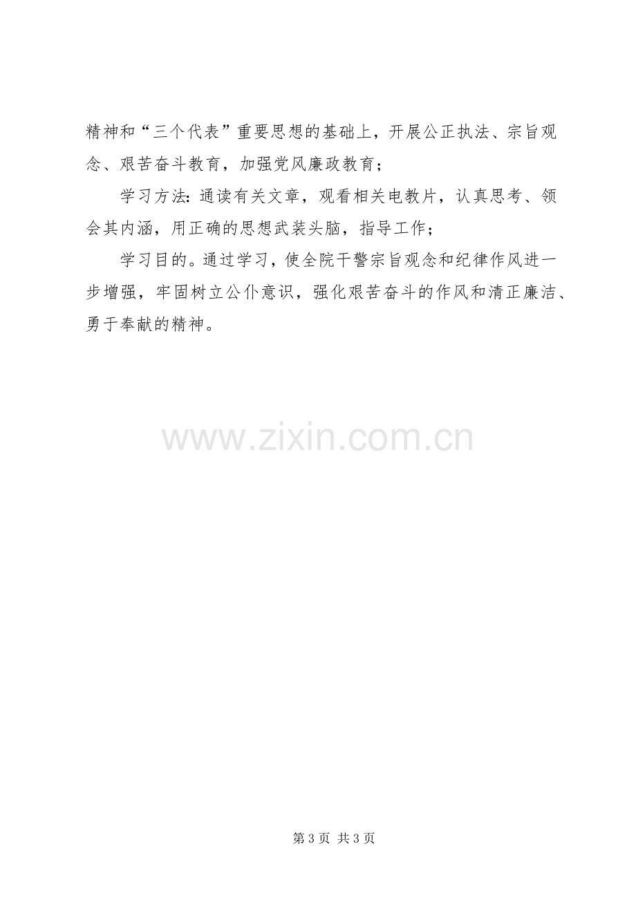 20XX年政治理论学习计划 (3).docx_第3页