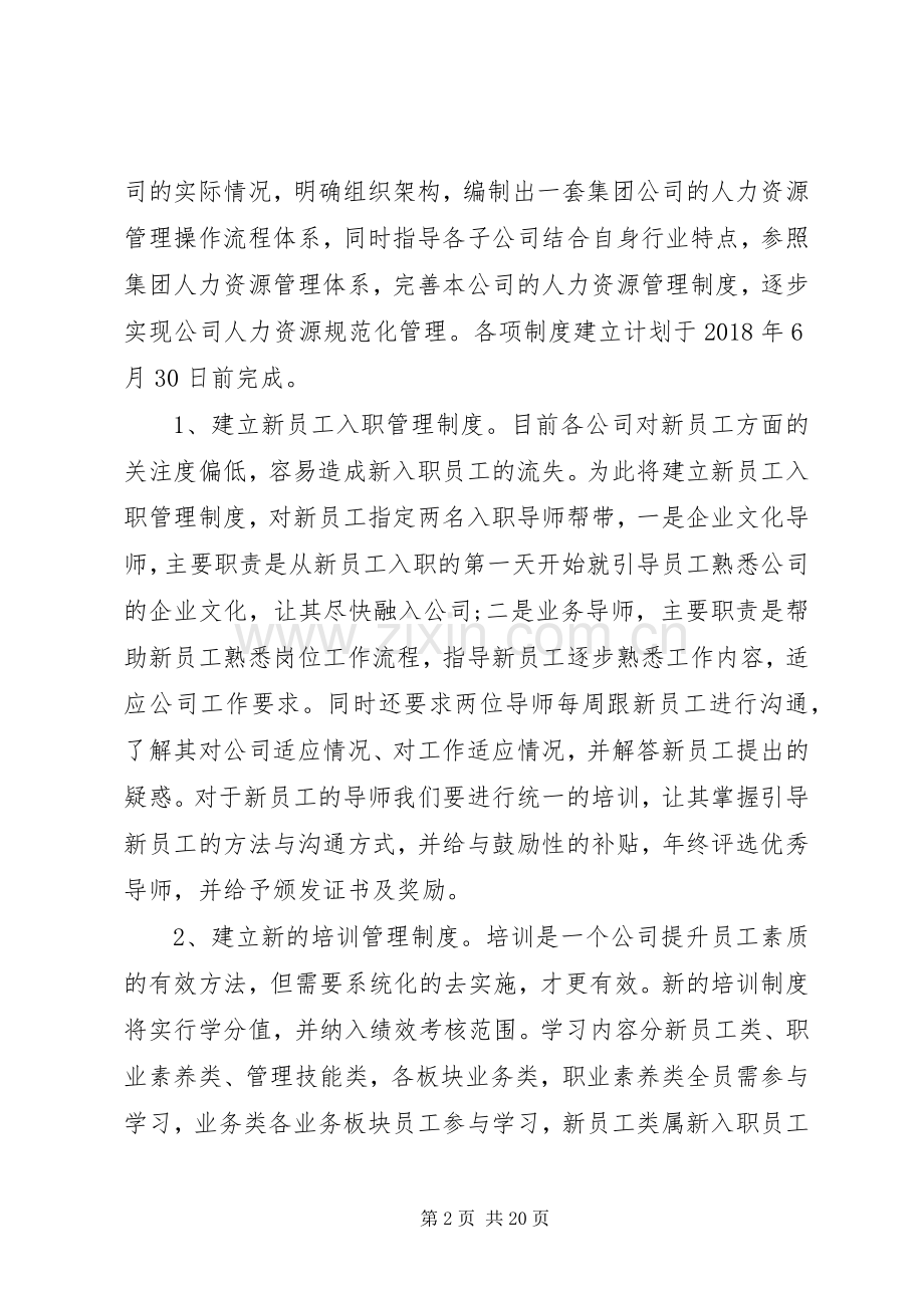 人力资源部年度工作计划表.docx_第2页