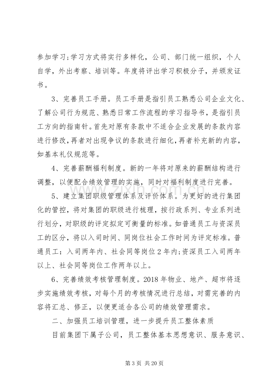 人力资源部年度工作计划表.docx_第3页