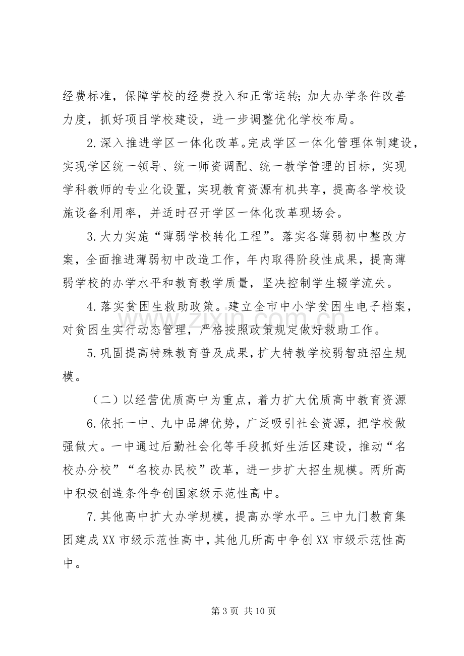 “教育局全年教育计划”教育工作计划 .docx_第3页