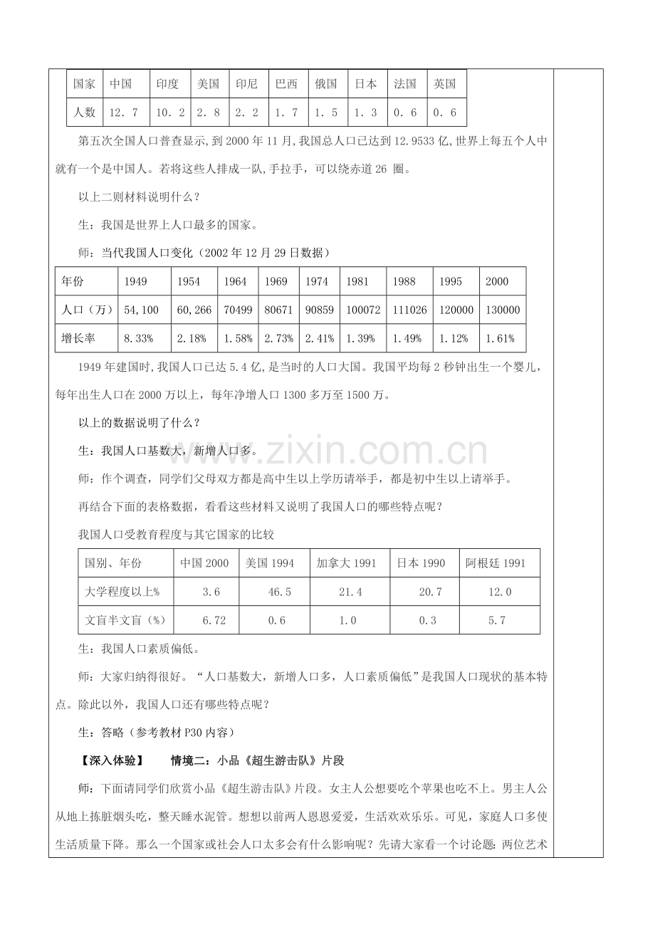 九年级政治全册 第五节 我国的环境压力 第一课时人口大国教案 湘教版.doc_第2页