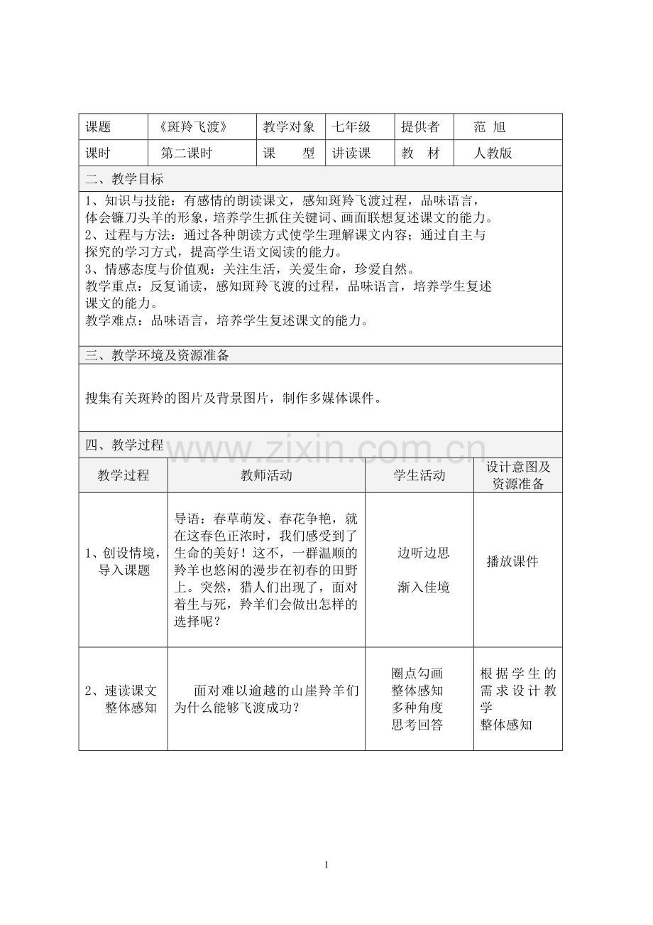 羚羊飞渡.doc_第1页