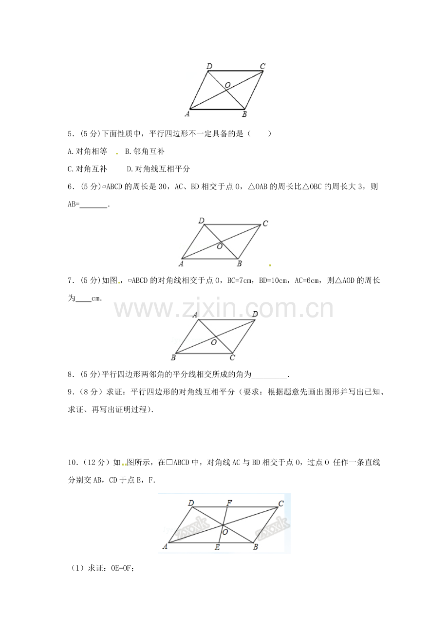 平行四边形性质2(测验).docx_第2页