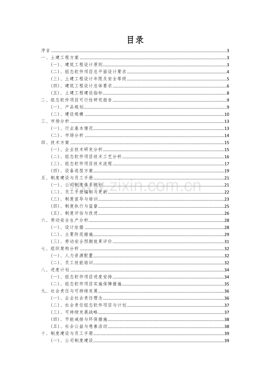 组态软件项目投资分析及可行性报告.docx_第2页