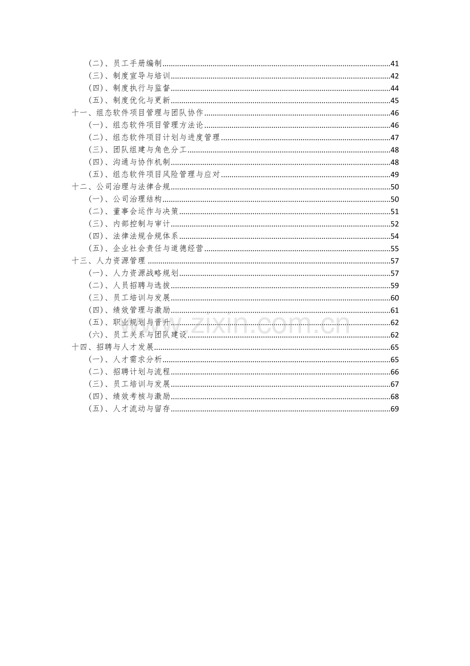 组态软件项目投资分析及可行性报告.docx_第3页