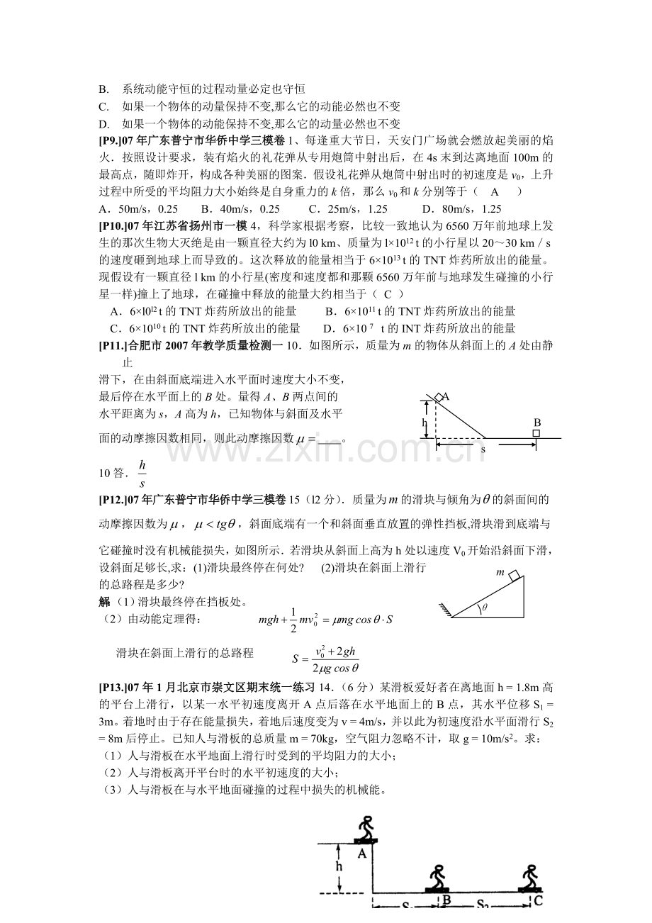 高中物理复习教案.动能及动能定理.doc_第2页