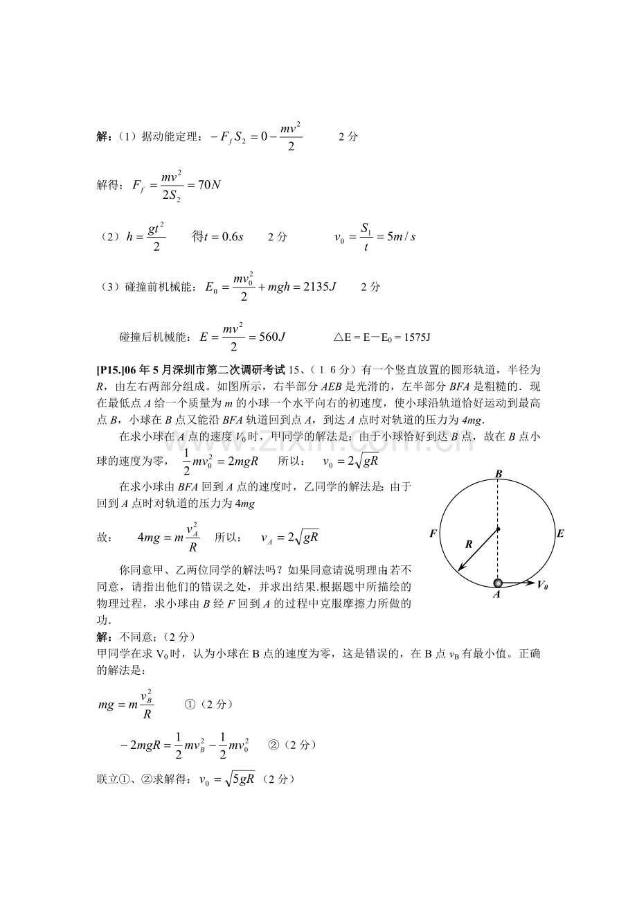 高中物理复习教案.动能及动能定理.doc_第3页