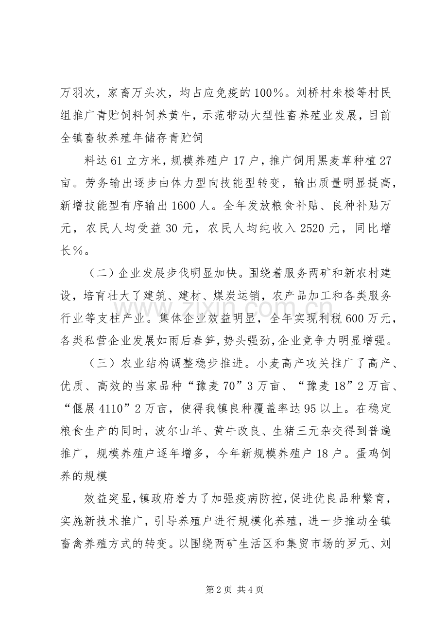 乡镇XX年工作总结和XX年工作计划的报告 .docx_第2页