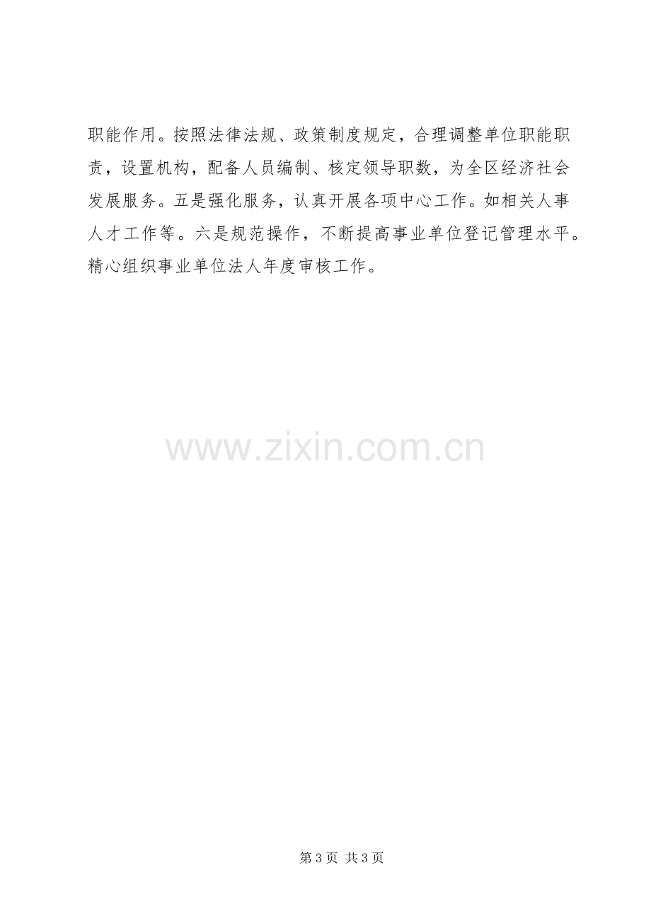 XX年供销社精神文明建设工作计划.docx_第3页