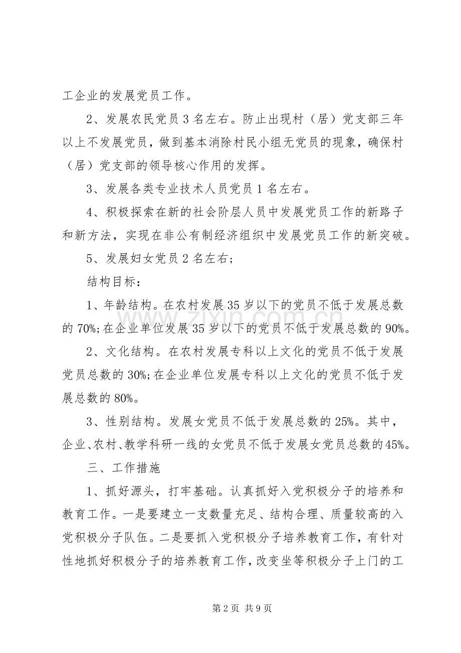 20XX年党员个人工作计划 .docx_第2页