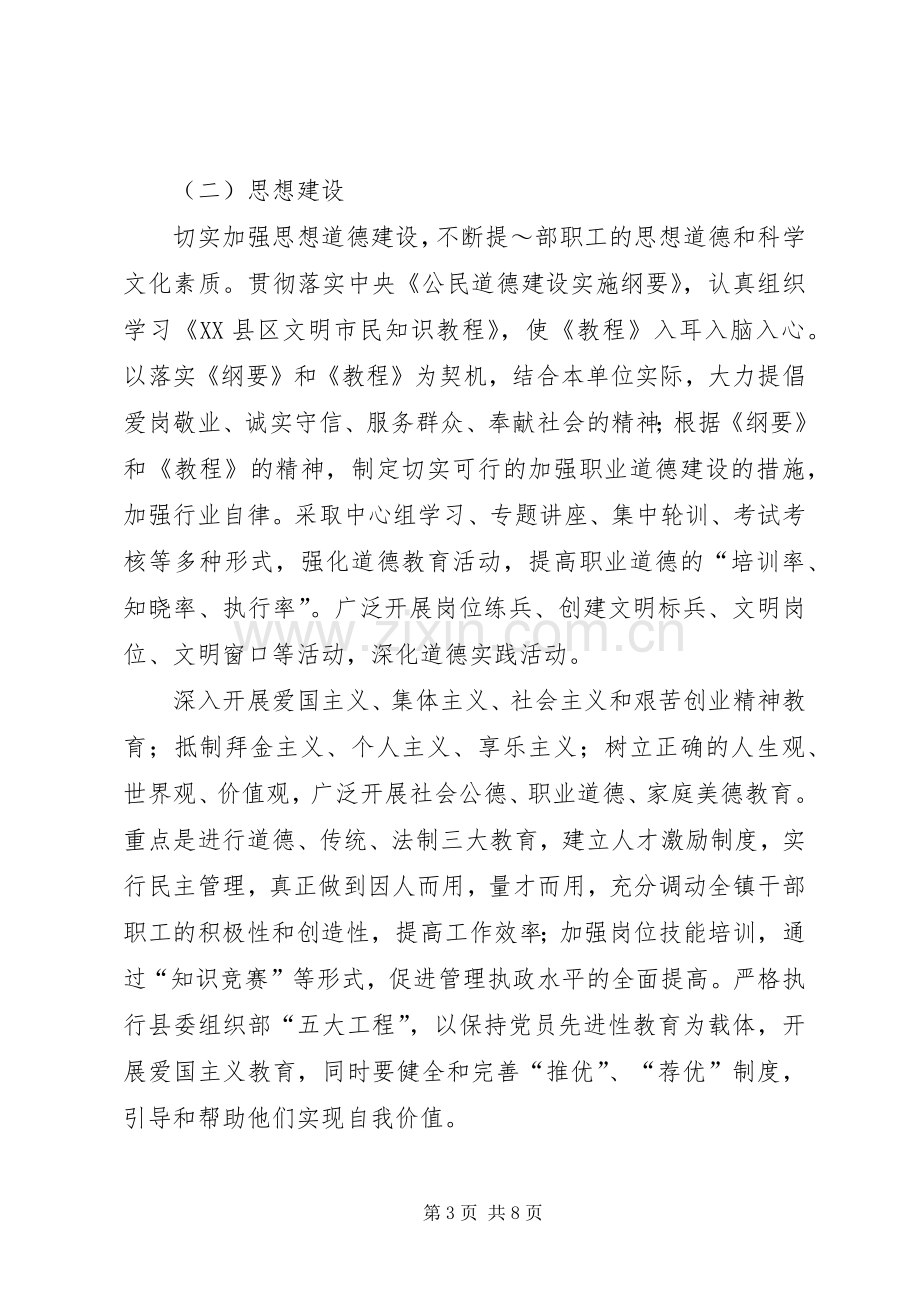 镇创建自治区级文明乡镇实施计划 .docx_第3页