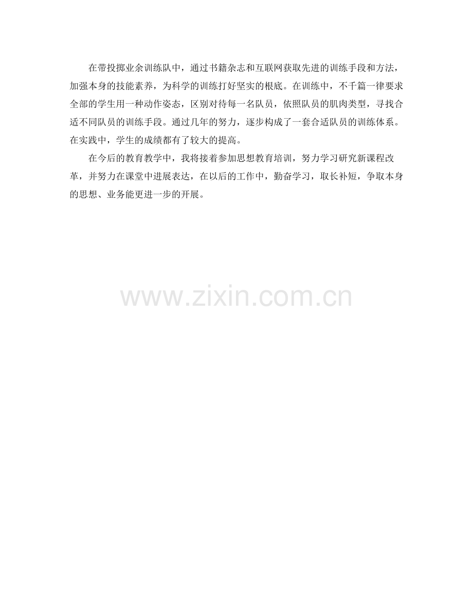 体育教师个人工作参考总结2)（通用）.docx_第2页