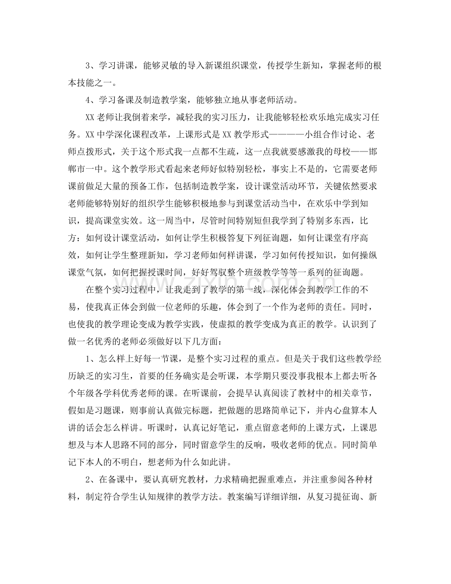 公司实习生个人工作参考总结五篇合集.docx_第2页