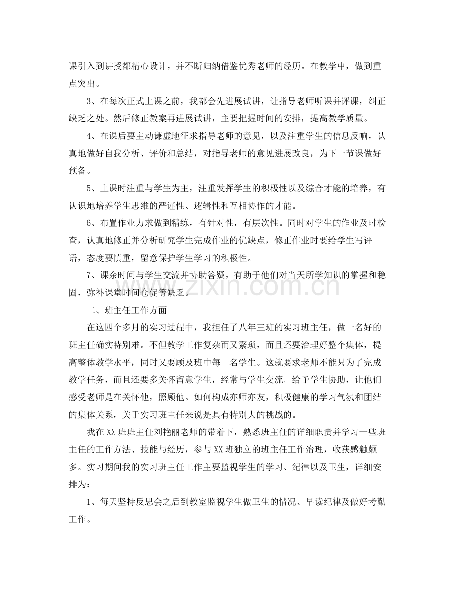 公司实习生个人工作参考总结五篇合集.docx_第3页