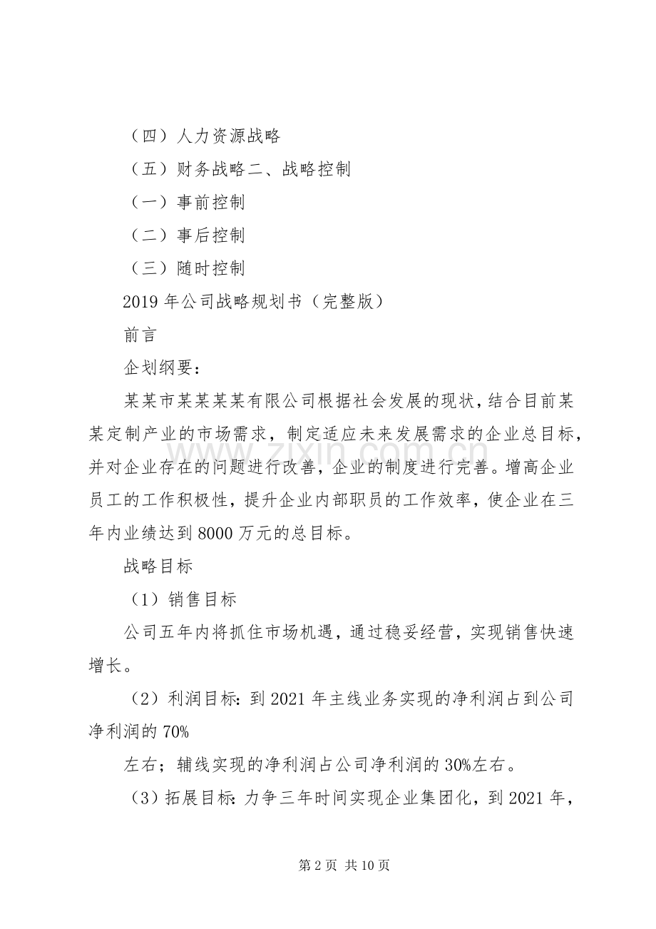 XX年公司战略规划书.docx_第2页