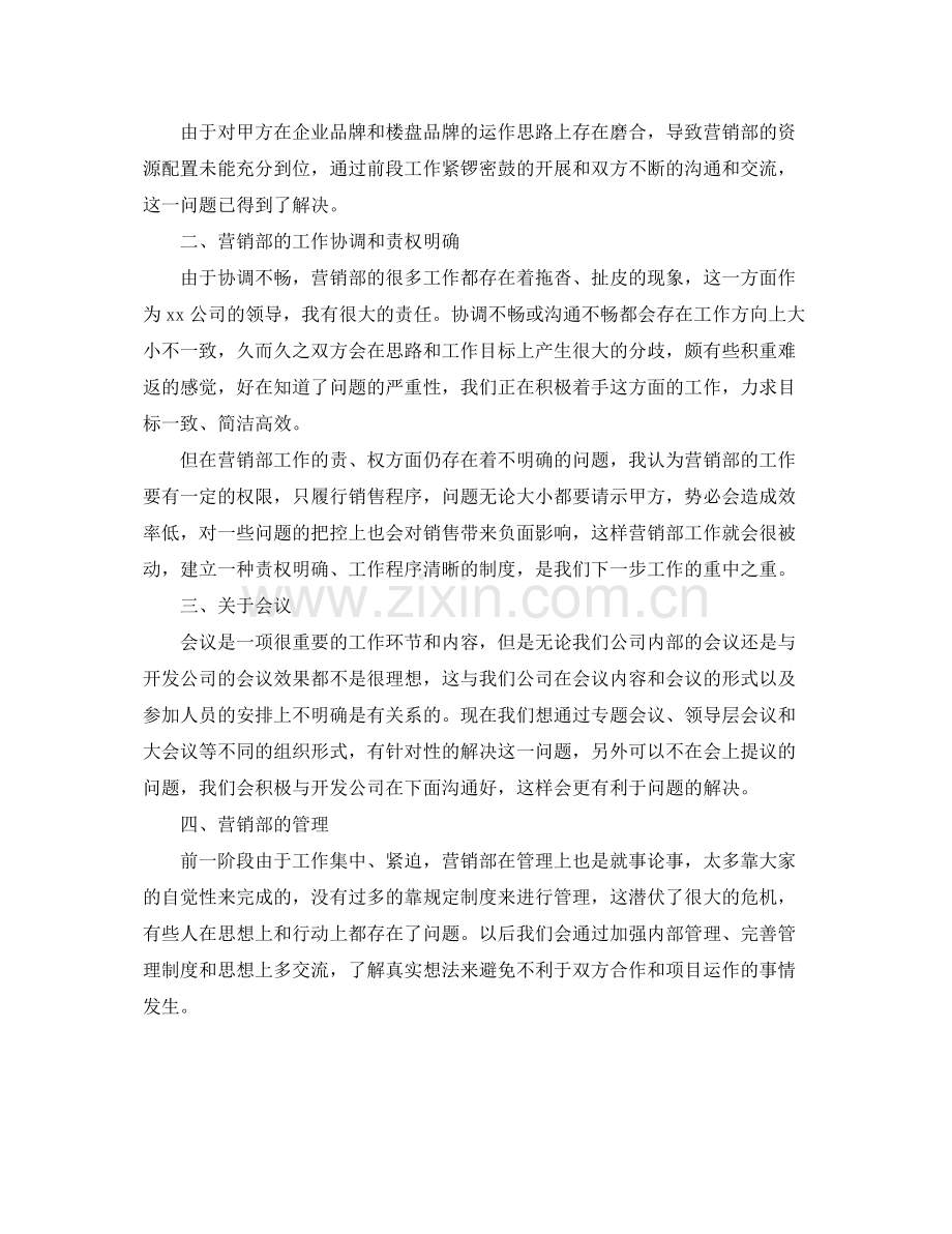 上半年房地产销售顾问工作总结 .docx_第2页