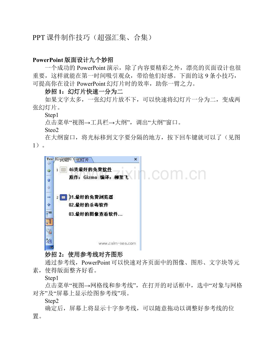 PPT课件制作技巧（大汇集）.doc_第1页