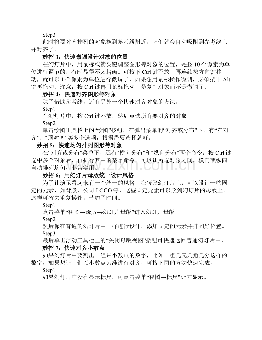 PPT课件制作技巧（大汇集）.doc_第2页