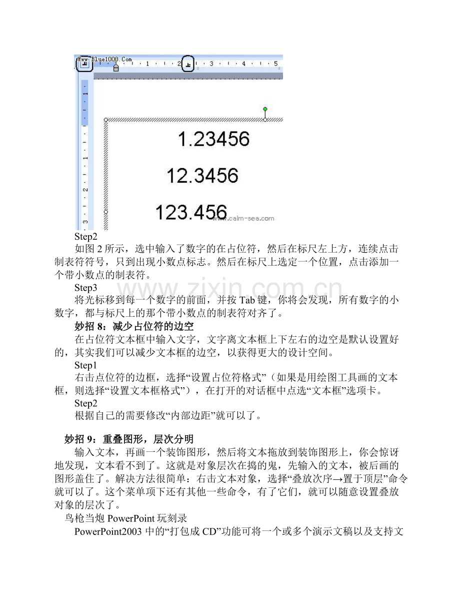 PPT课件制作技巧（大汇集）.doc_第3页