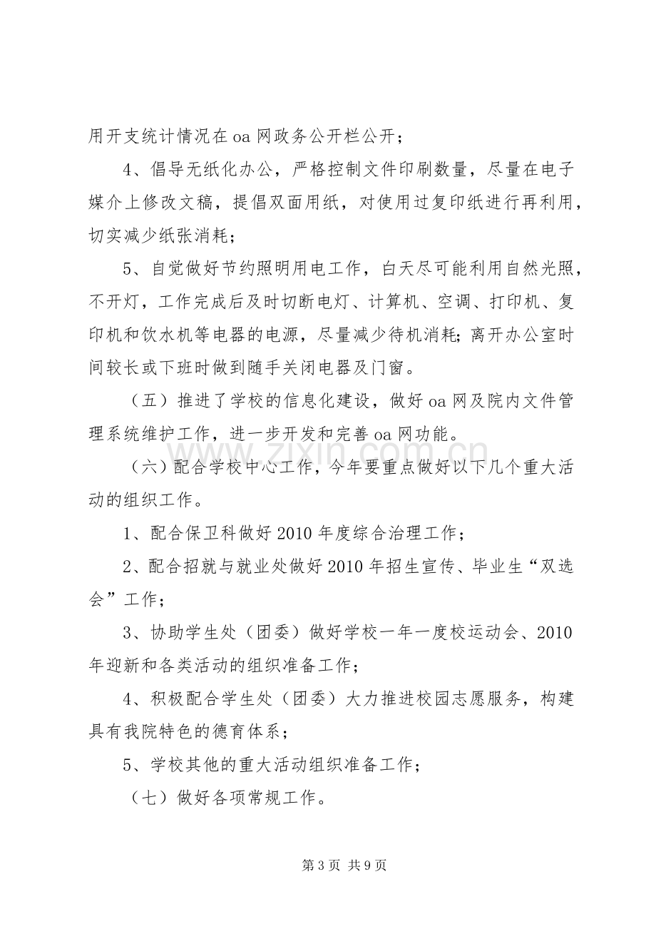 党委办公室、院长办公室XX年工作计划 .docx_第3页