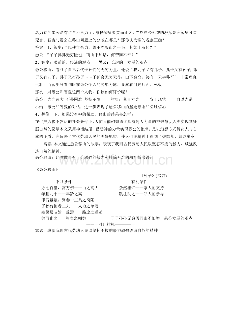 愚公移山教案).doc_第3页