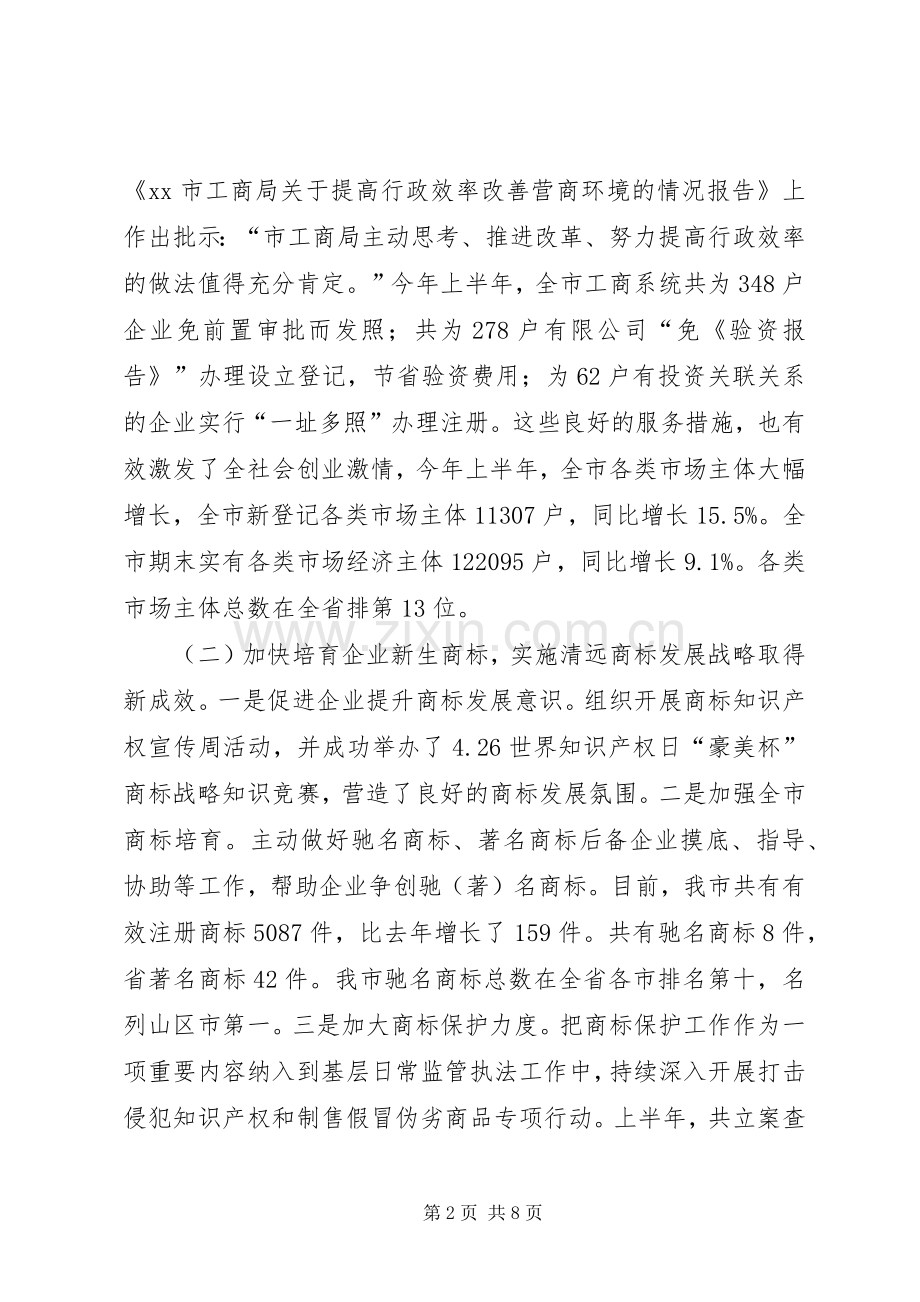 工商局年度工作总结及来年工作计划 .docx_第2页