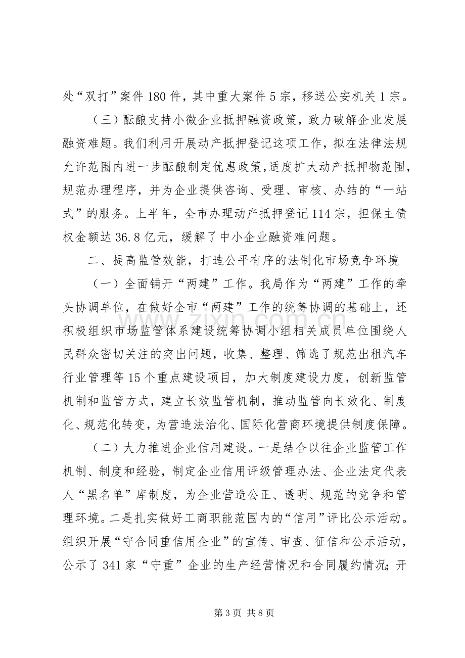 工商局年度工作总结及来年工作计划 .docx_第3页