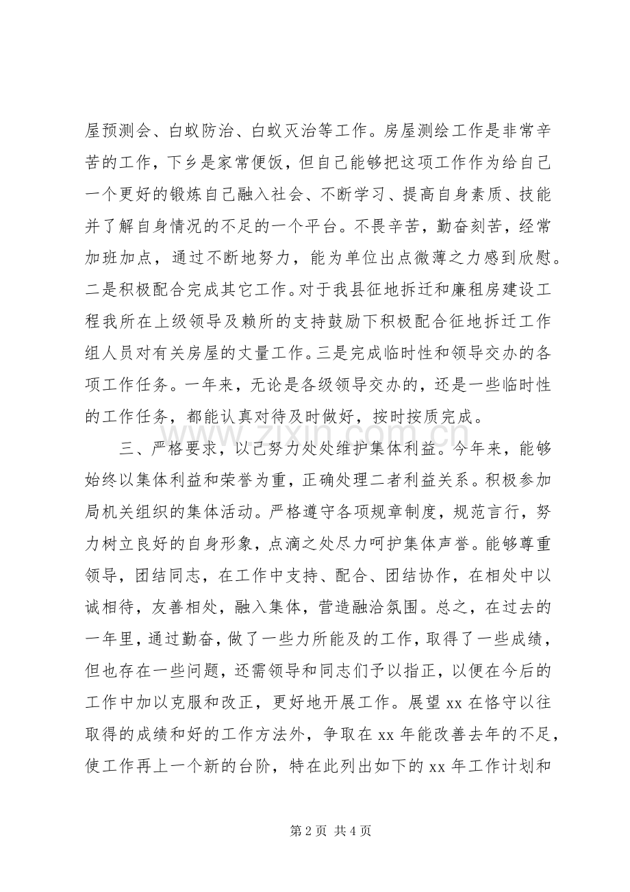 房管局干部年工作总结及年工作计划.docx_第2页