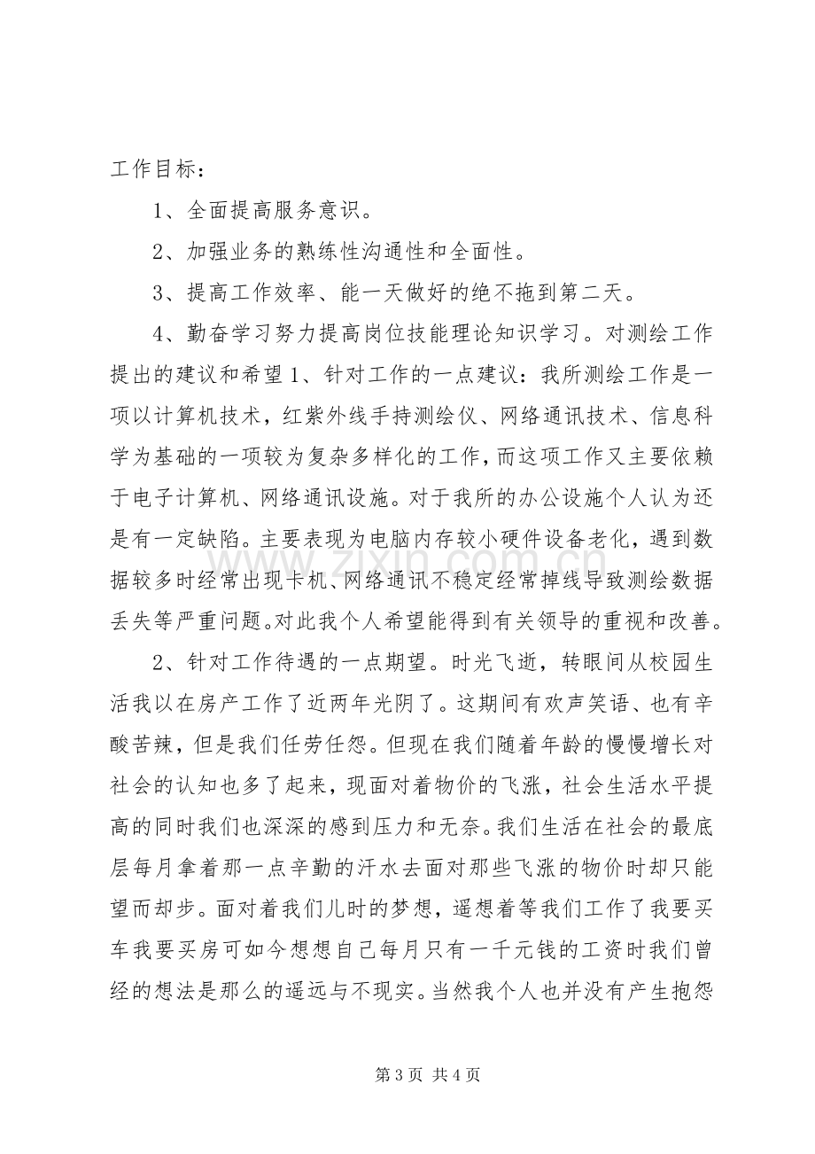 房管局干部年工作总结及年工作计划.docx_第3页