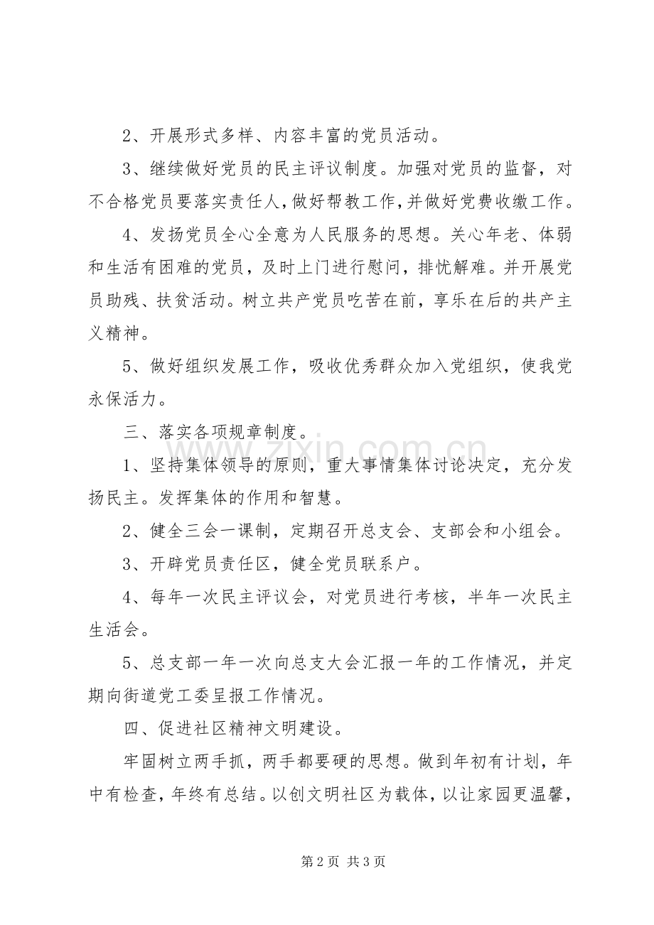 20XX年社区党支部工作计划.docx_第2页