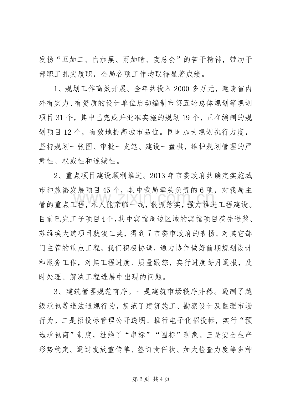 全市城乡规划建设工作汇报.docx_第2页