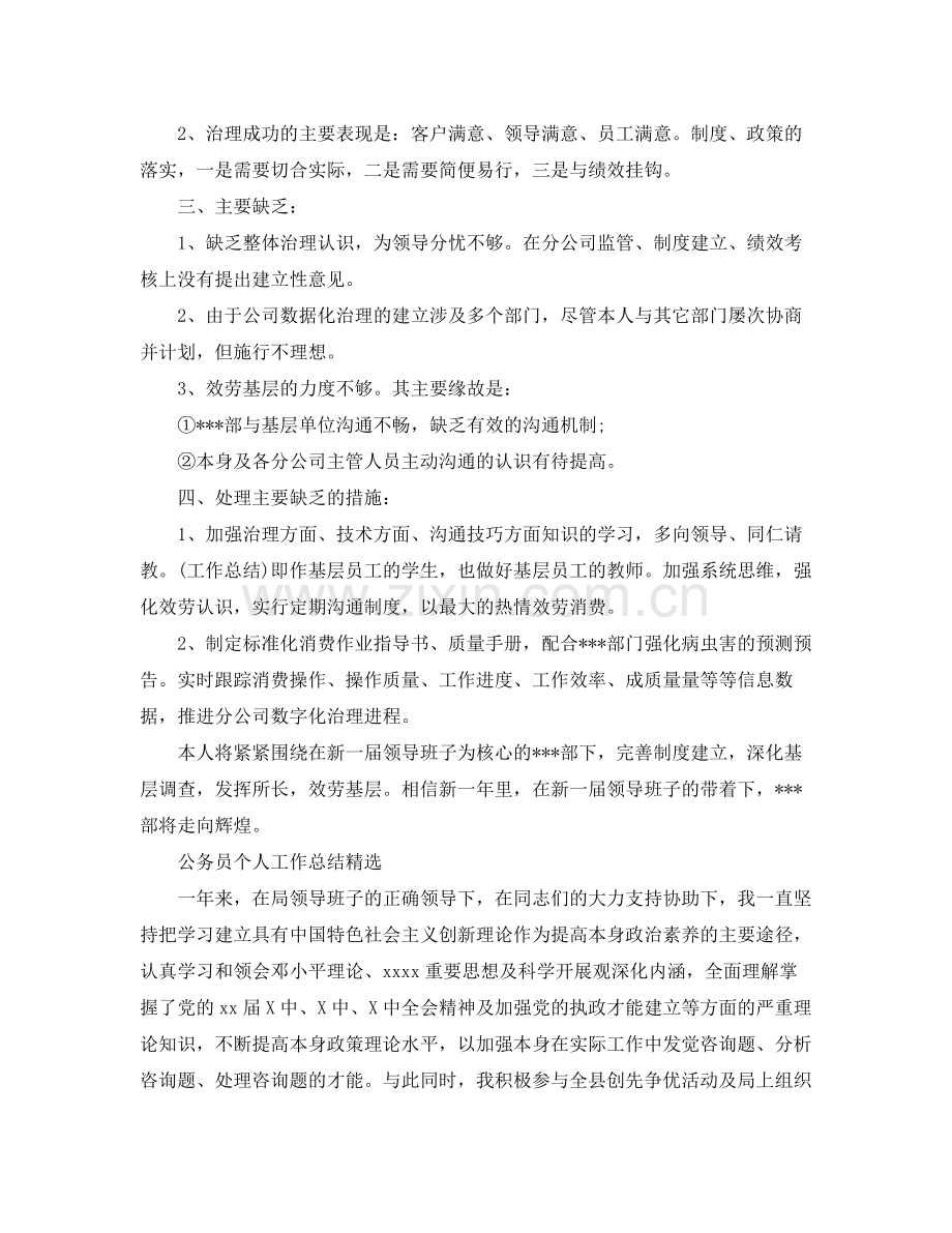 公务员个人工作参考总结（通用）.docx_第2页