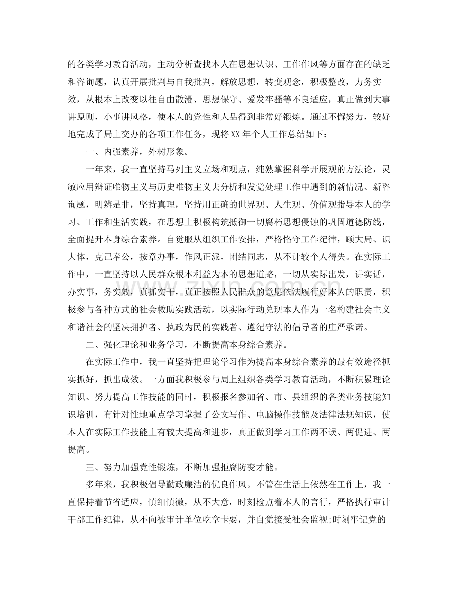 公务员个人工作参考总结（通用）.docx_第3页