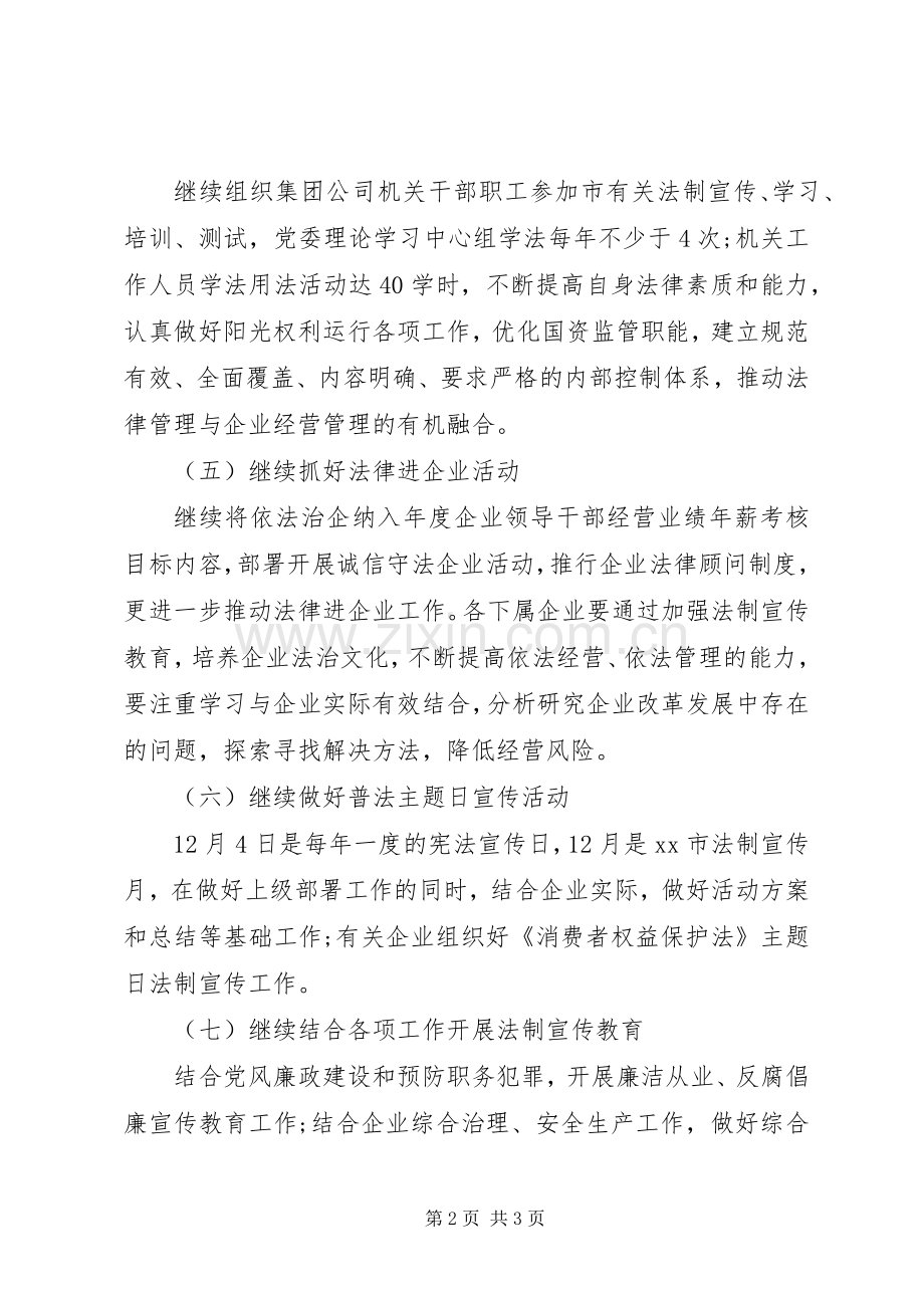 企业普法依法治理工作计划 .docx_第2页