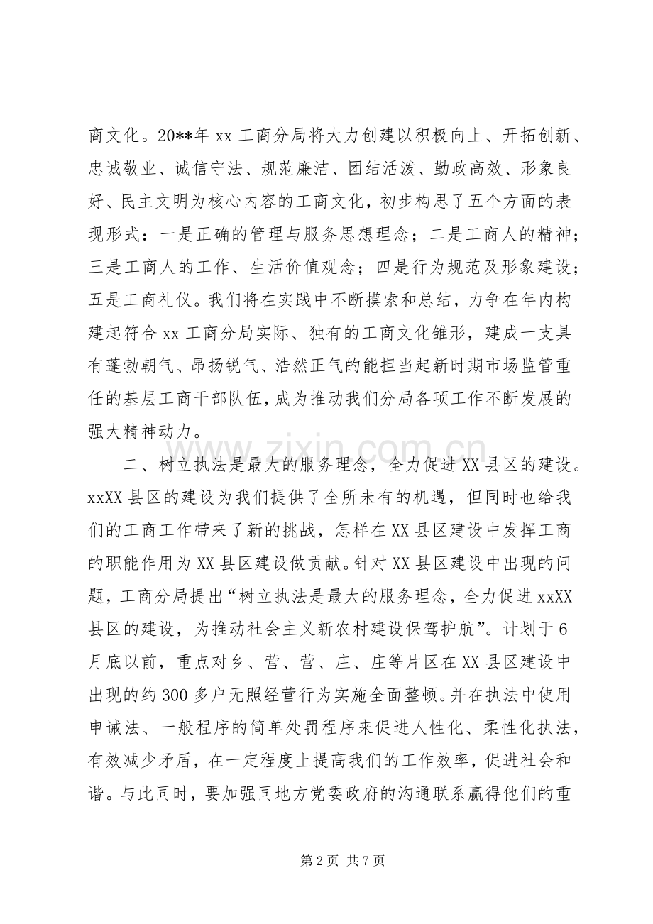 工商局年度工作计划 .docx_第2页